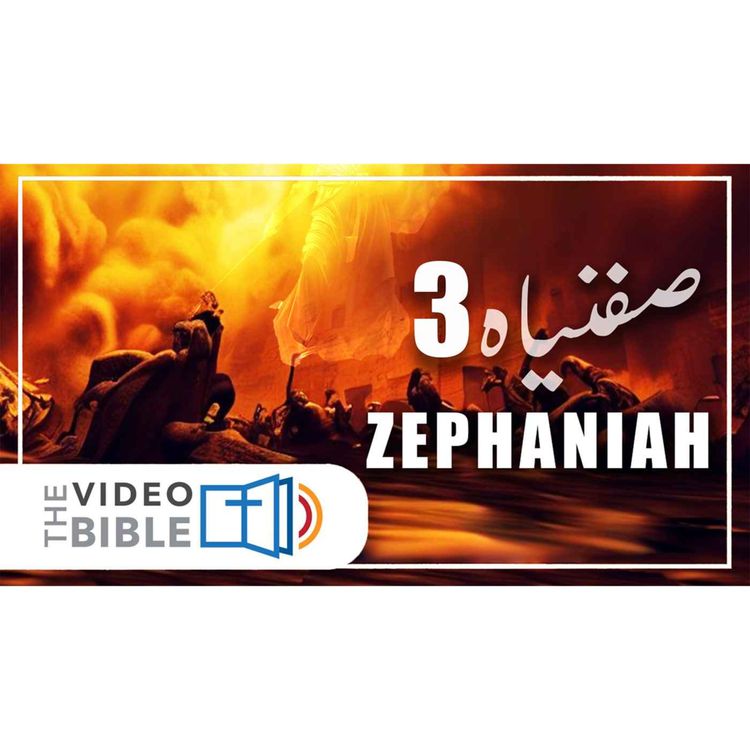 cover art for Zephaniah