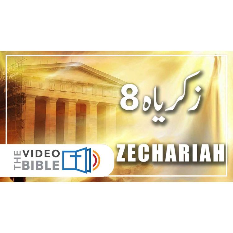 cover art for Zechariah