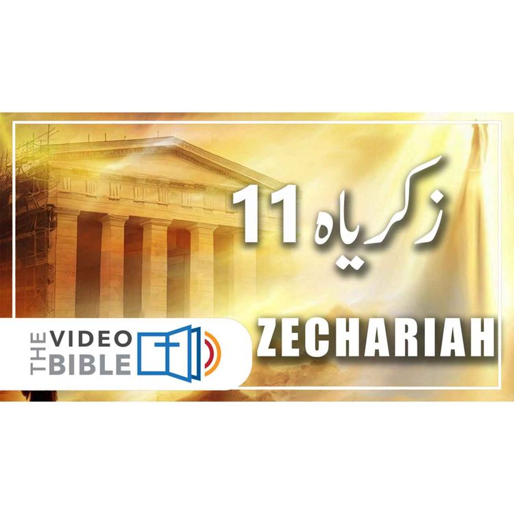 cover art for Zechariah