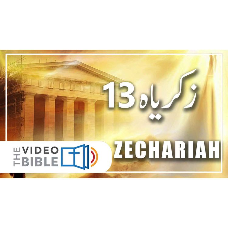 cover art for Zechariah