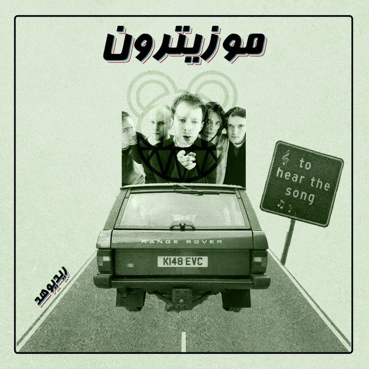 cover art for Radiohead / ریدیوهد - S01.E07