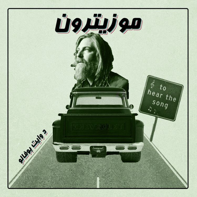 cover art for The White Buffalo / د وایت بوفالو - S01.E17