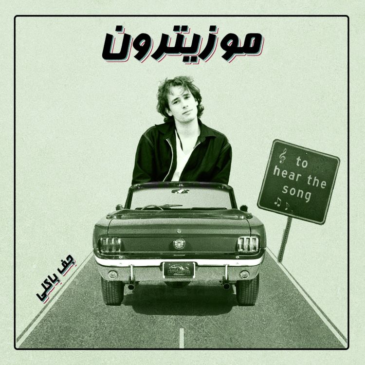 cover art for Jeff Buckley / جف باکلی - S01.E20