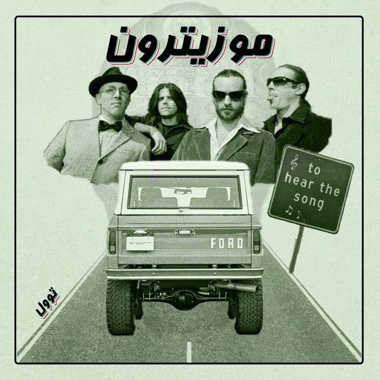 cover art for Tool / توول - S02.E03