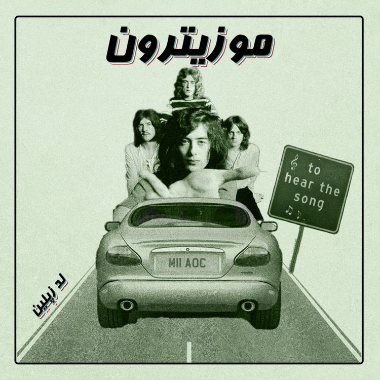 cover art for Led Zeppelin / لد زپلین - S02.E07