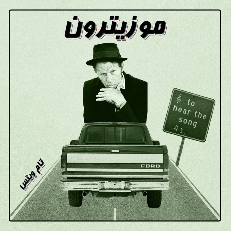 cover art for Tom Waits / تام ویتس - S02.E09