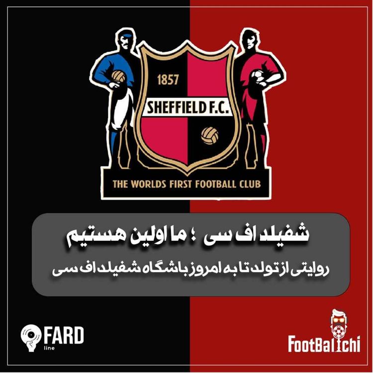 cover art for شفیلد، ما اولین هستیم