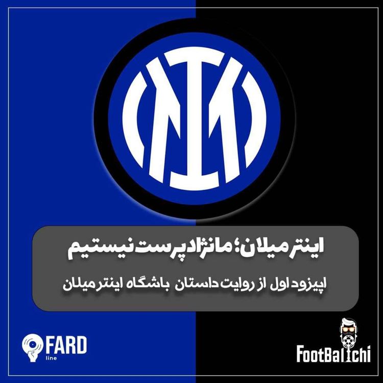 cover art for اینتر- ما نژادپرست نیستیم