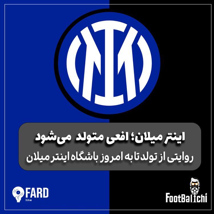 cover art for اینتر- تولد افعی