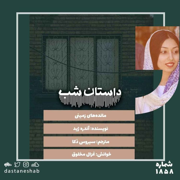 cover art for 1858.مائده های زمینی