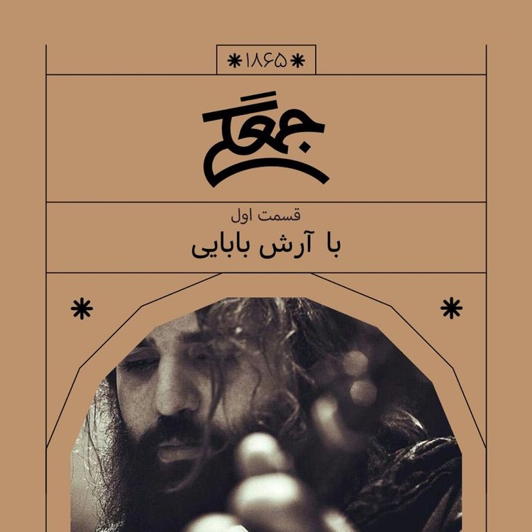 cover art for 1865. جُمعِگی اول