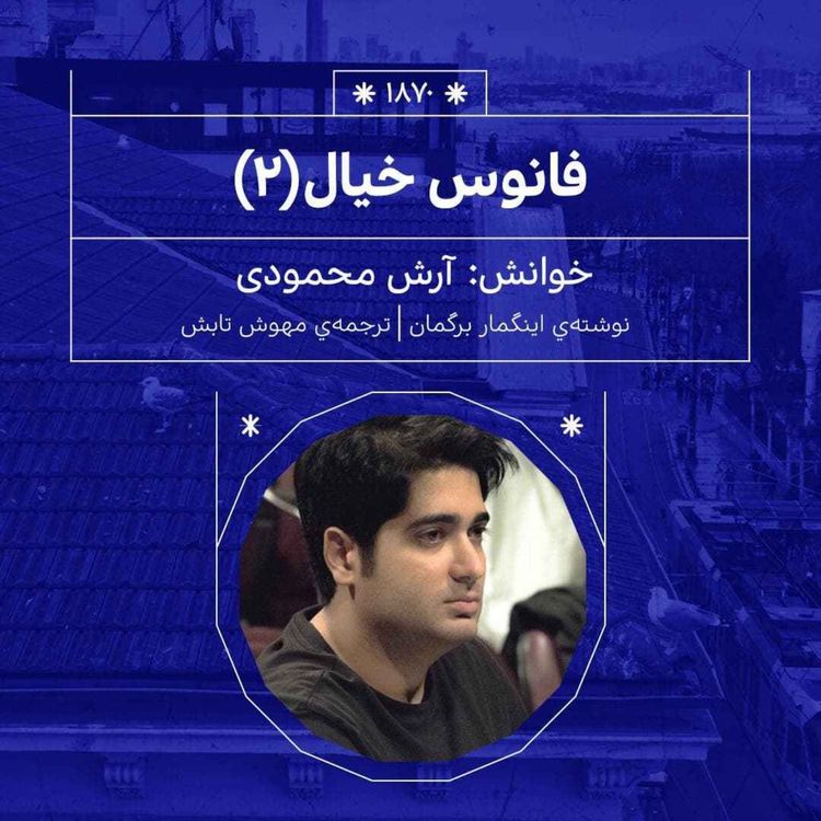 cover art for 1870.فانوس خیال (قسمت دوم)