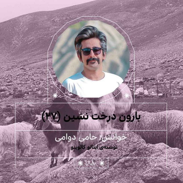 cover art for 1880.بارون درخت نشین (قسمت آخر)