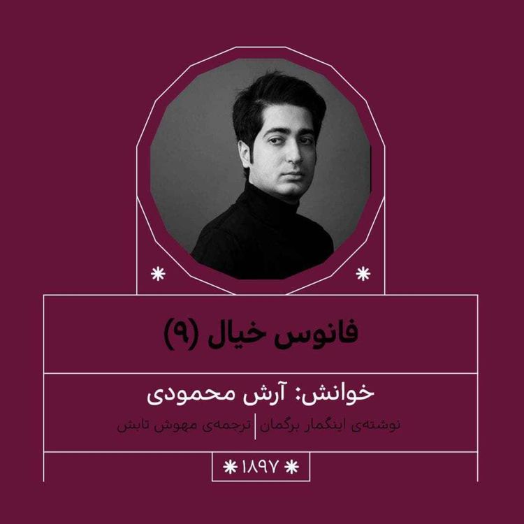 cover art for 1898.فانوس خیال (قسمت نهم)