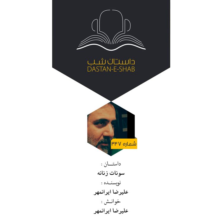 cover art for سونات زنانه