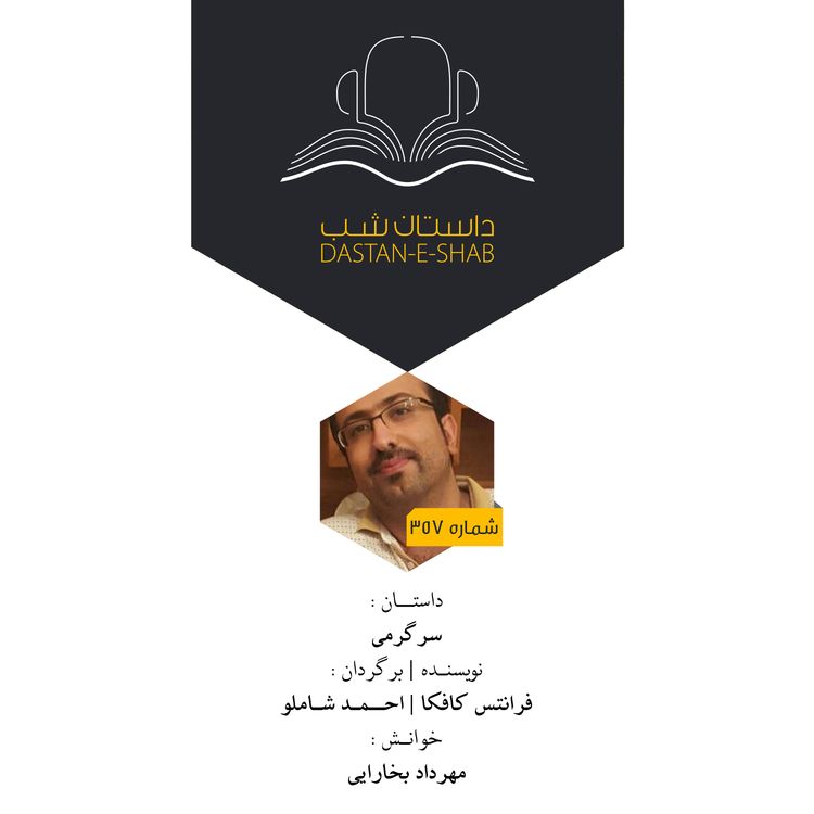 cover art for سرگرمی