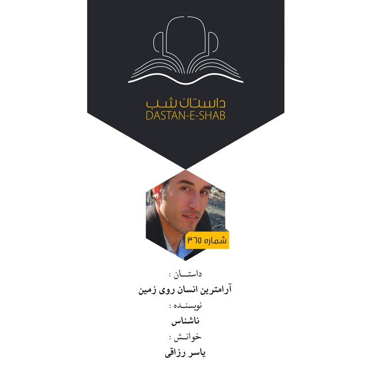 cover art for آرامترین انسان روی زمین