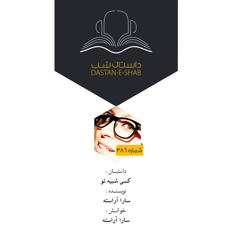 cover art for کسی شبیه تو