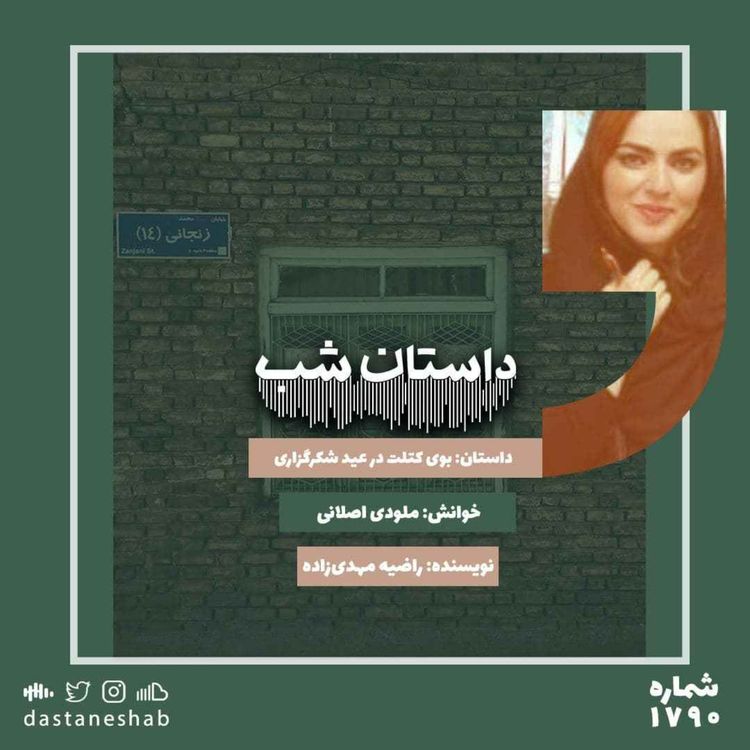 cover art for 1790.بوی کتلت در عید شکرگزاری