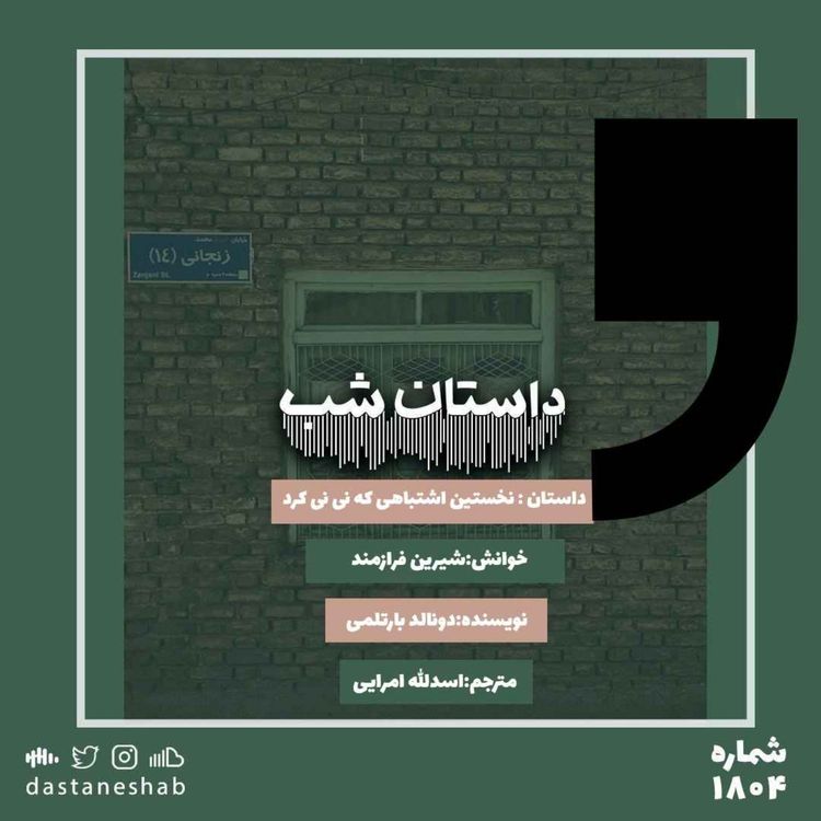 cover art for 1804.نخستین اشتباهی که نی نی کرد