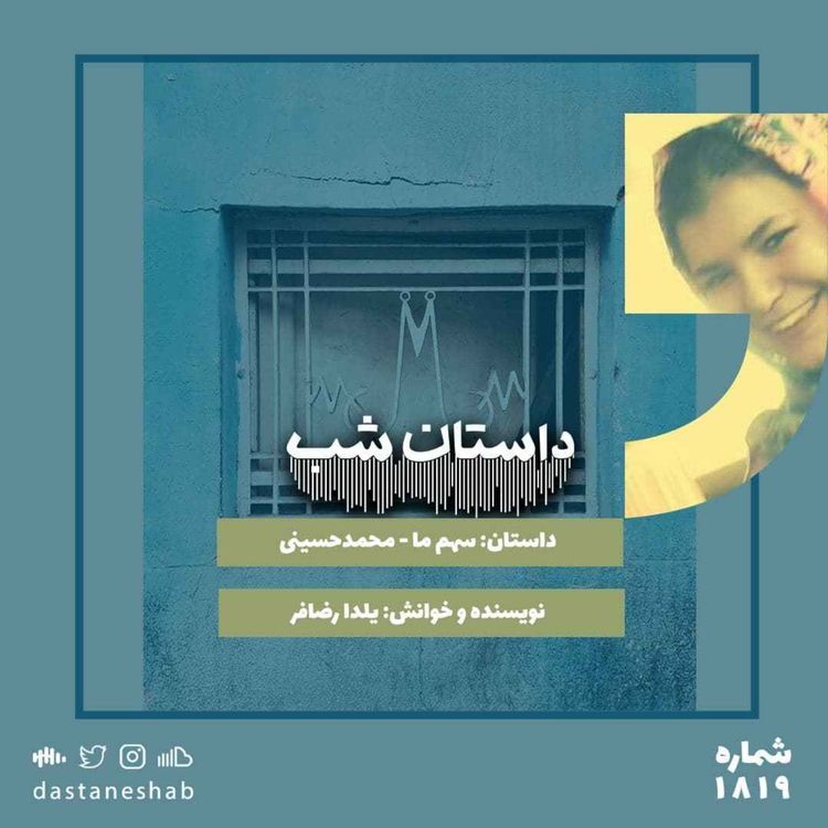 cover art for 1819.سهم ما