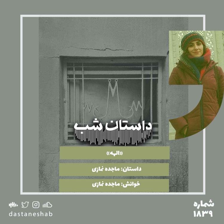 cover art for 1839.الهه