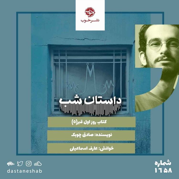 cover art for 1658.دسته گل (قسمت سوم)