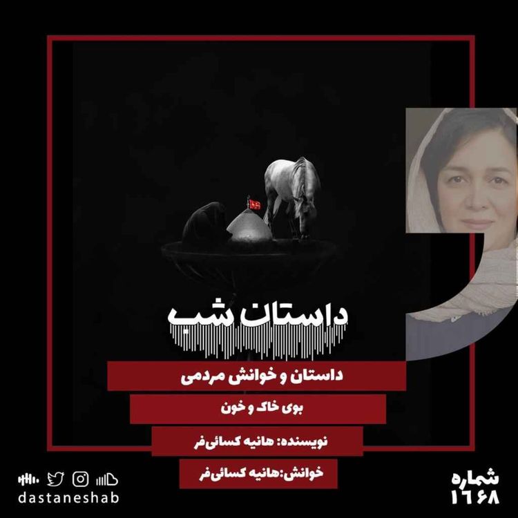 cover art for 1668.بوی خاک و خون