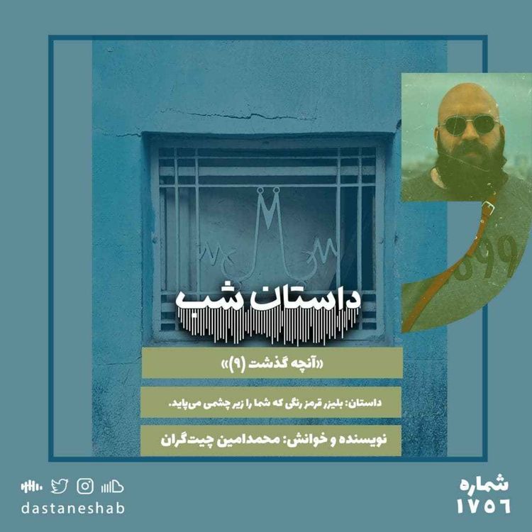 cover art for 1756.بلیزر قرمز رنگی که شما را زیر چشمی میپاید