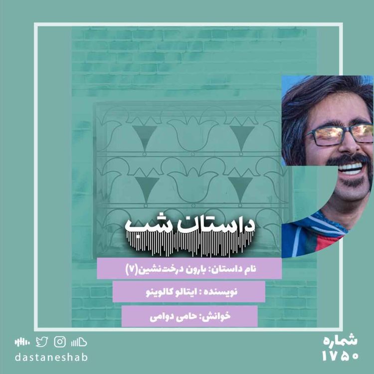 cover art for 1750.بارون درخت نشین (قسمت هفتم)