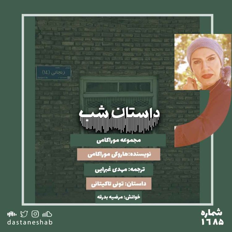 cover art for 1685.تونی تاکیتانی