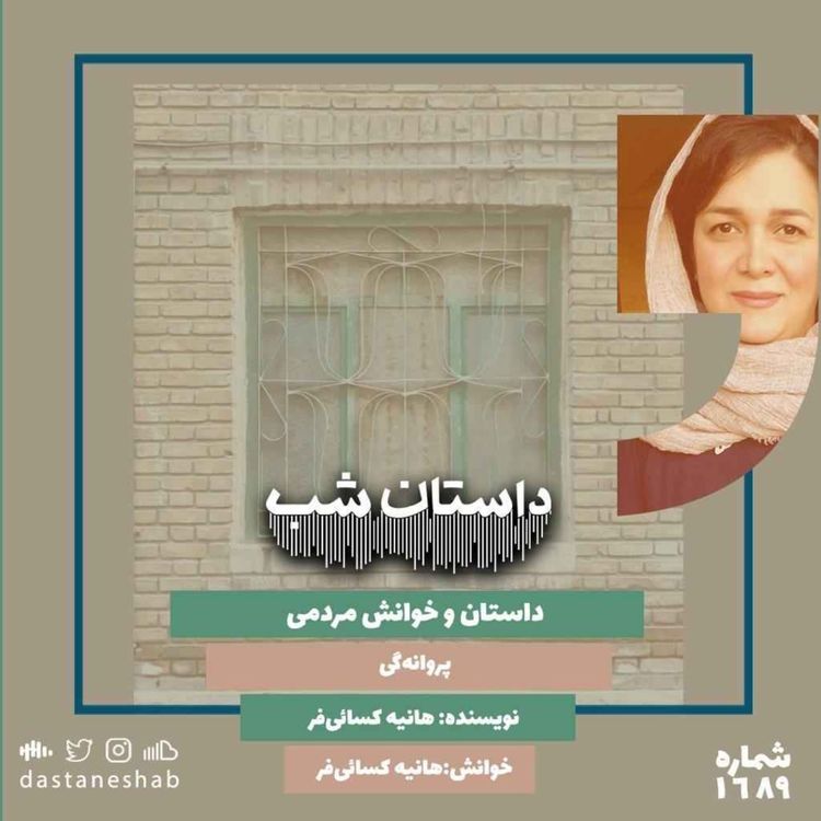 cover art for 1689.پروانگی