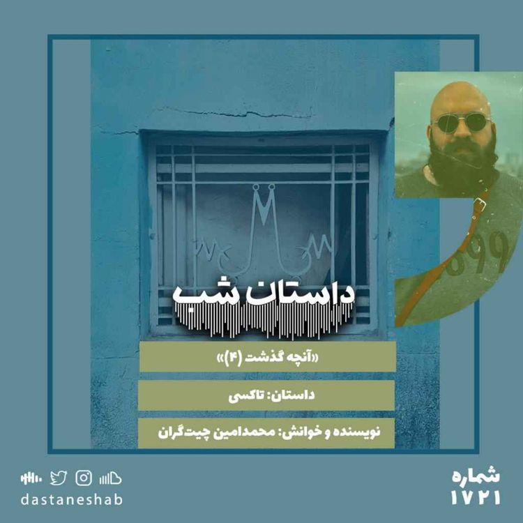 cover art for 1721.تاکسی