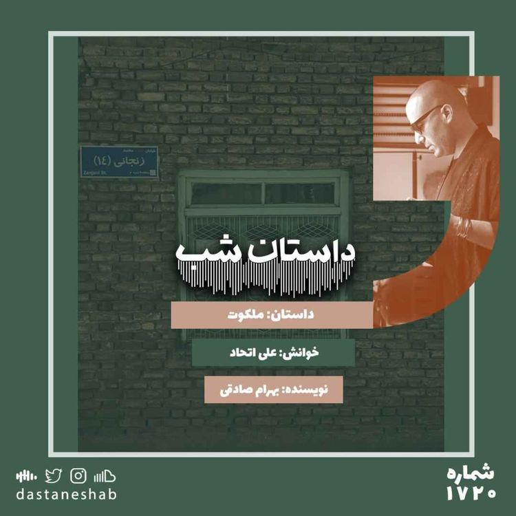 cover art for 1720.ملکوت (قسمت اول)