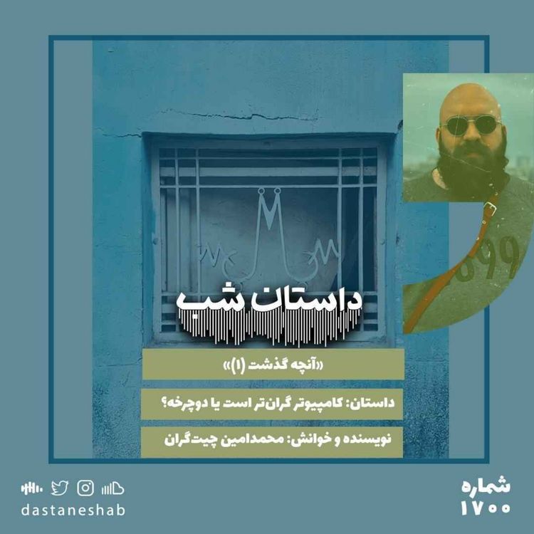 cover art for 1700.کامپیوتر گران تر است یا دوچرخه