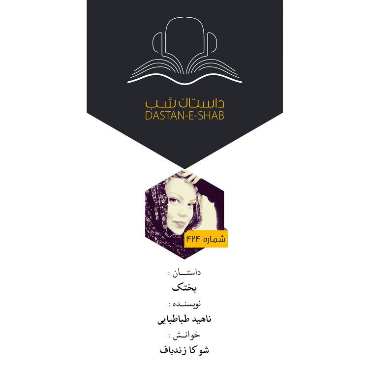 cover art for بختک