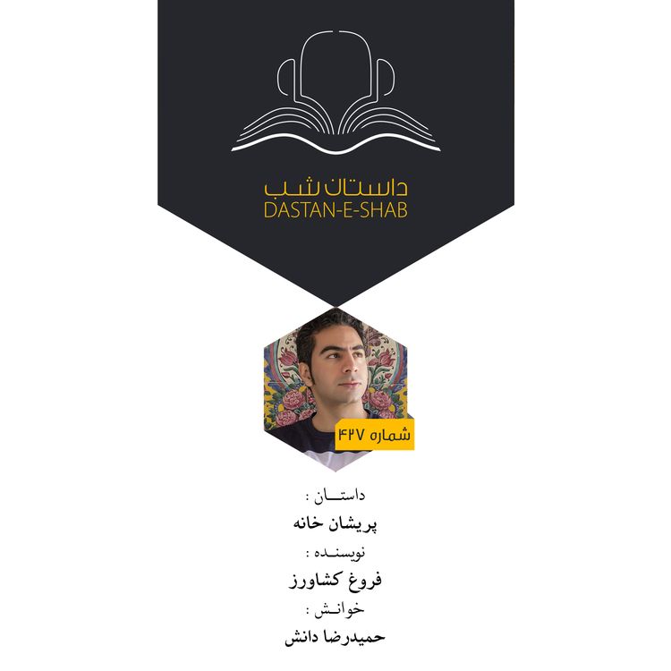 cover art for پریشان خانه
