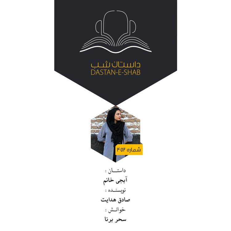cover art for آبجی خانم