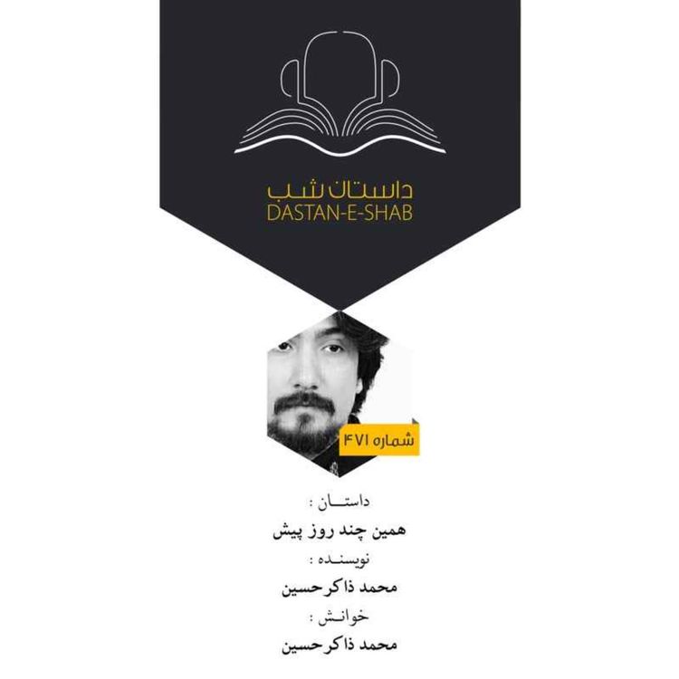 cover art for همین چند روز پیش