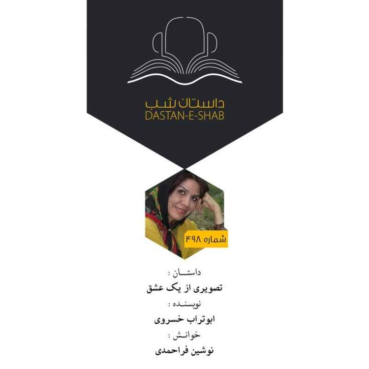 cover art for تصویری از یک عشق