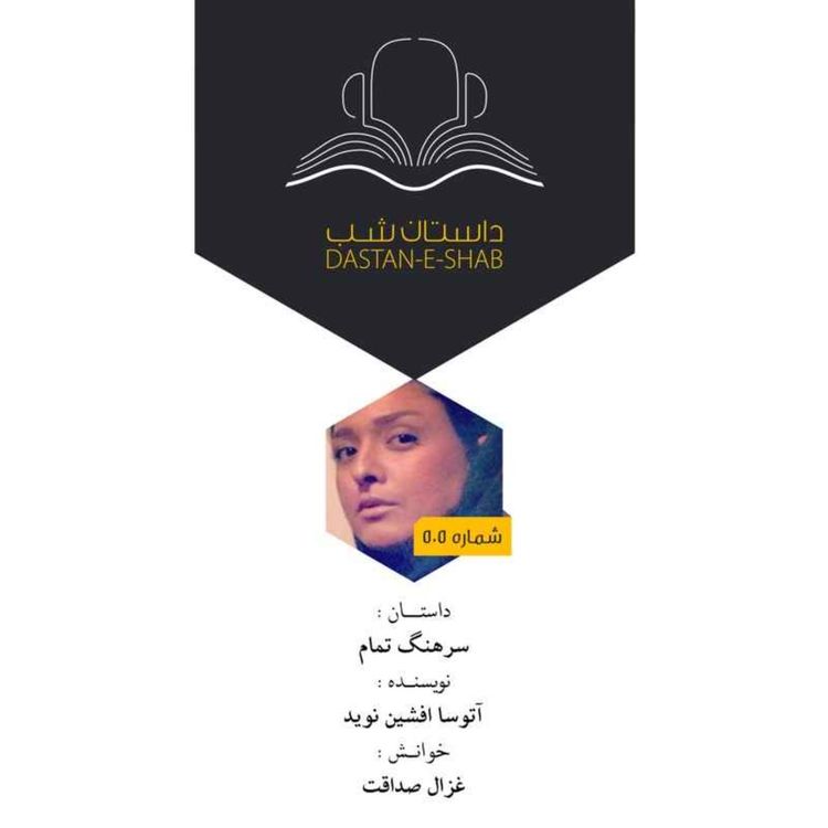 cover art for سرهنگ تمام