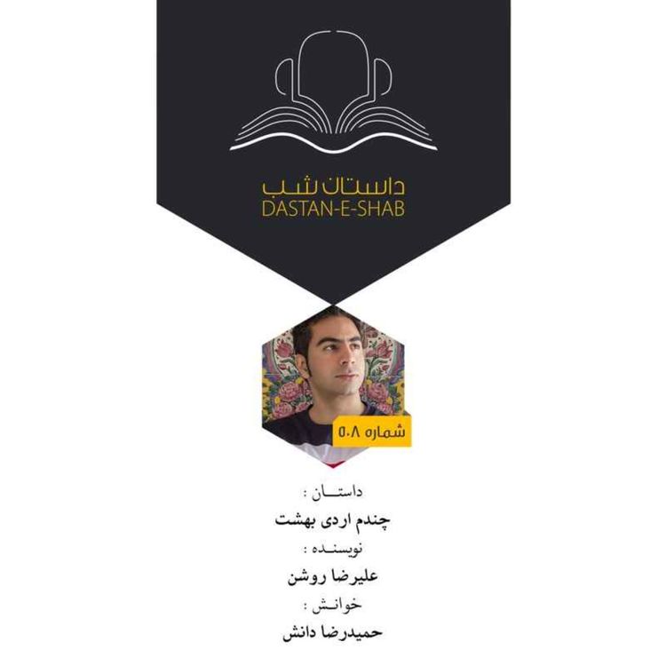 cover art for چندم اردیبهشت