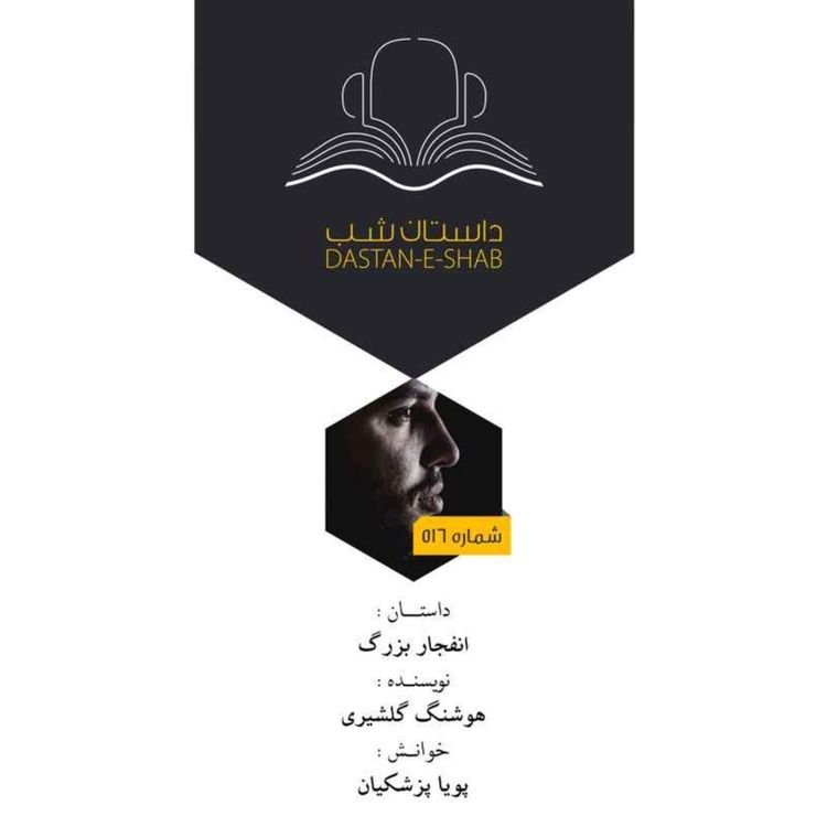 cover art for انفجار بزرگ