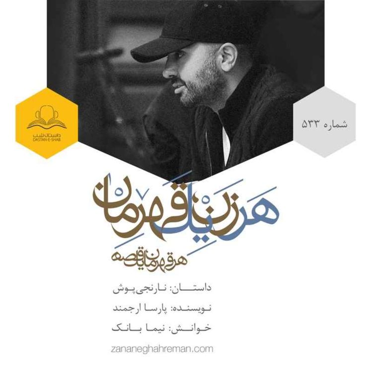 cover art for نارنجی پوش
