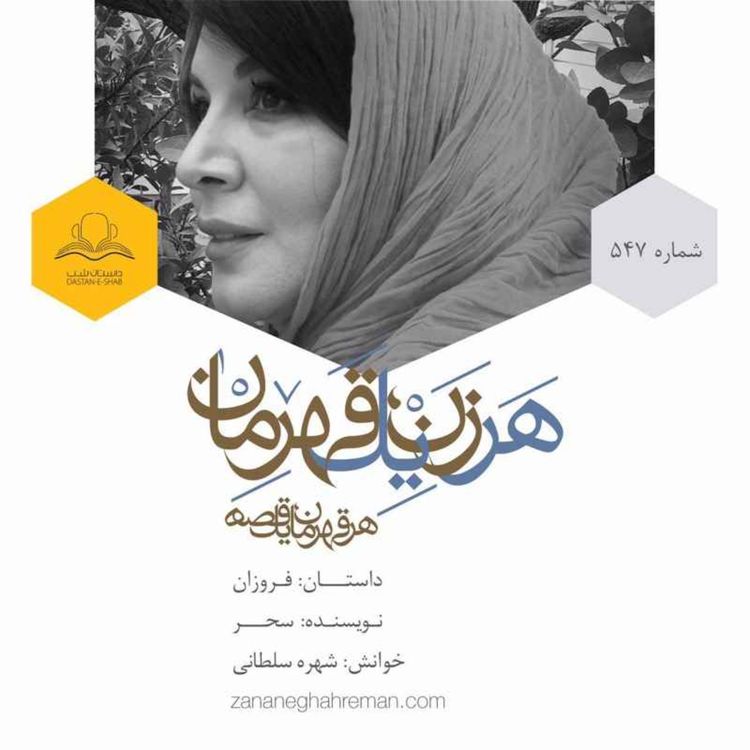 cover art for فروزان