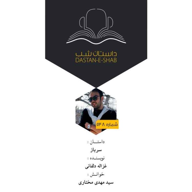 cover art for سرباز