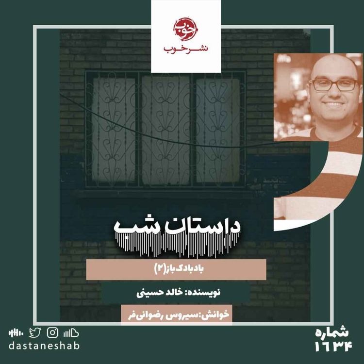 cover art for 1634.بادبادک باز (قسمت دوم)