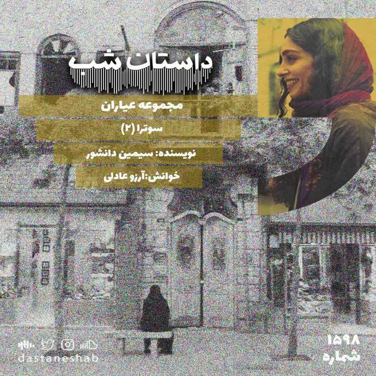 cover art for 1598.سوترا(قسمت دوم)