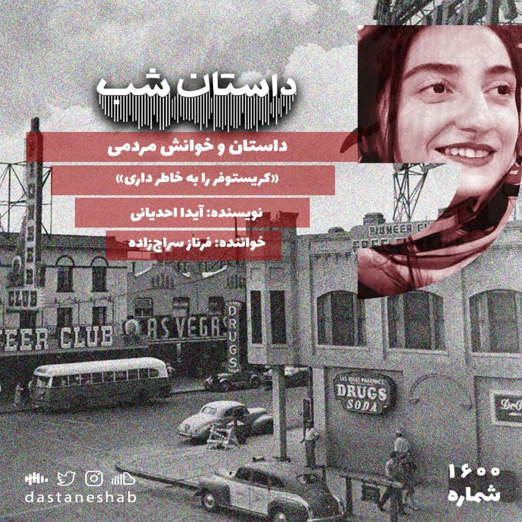 cover art for 1600.کریستوفر را به خاطر داری