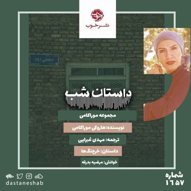 cover art for 1657.خرچنگ ها